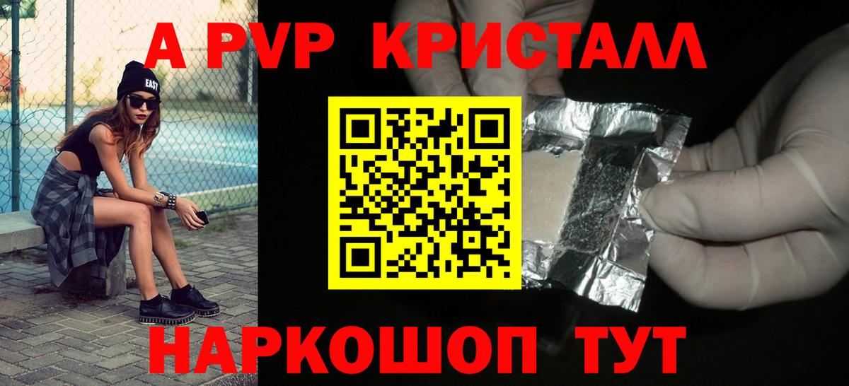 Альфа ПВП кристаллы Ступино