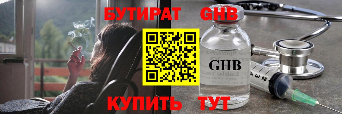 Ступино  Бутират 1.4BDO  Вход с VPN 