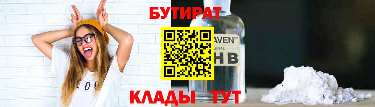 БУТИРАТ бутандиол Ступино
