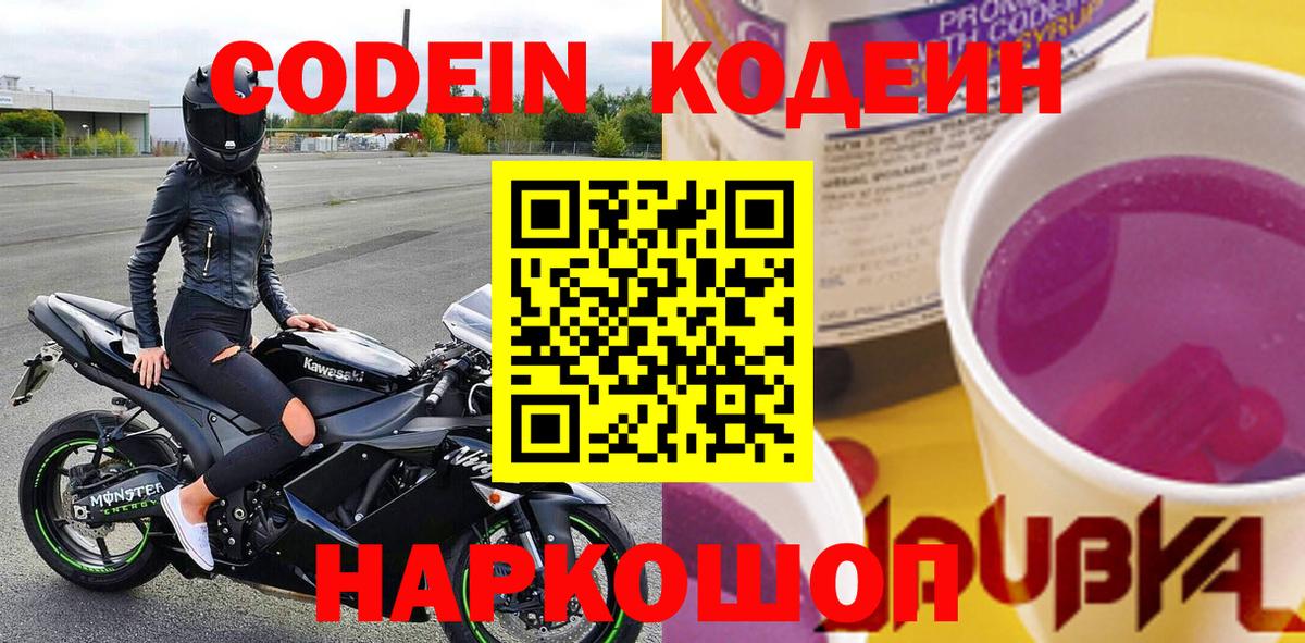 Ступино  Кодеиновый сироп Lean напиток Lean (лин)  Вход с VPN 