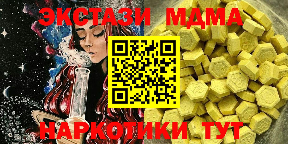 ЭКСТАЗИ  Экстази MDMA  Вход с VPN  Ступино 